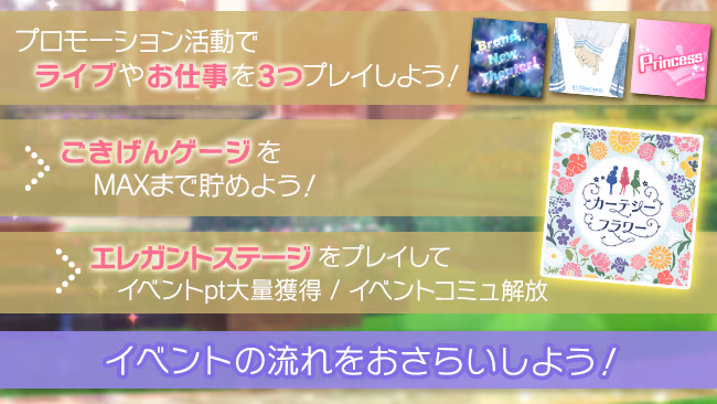 イベントの遊び方 11/11 ページ