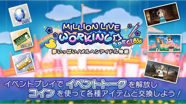 イベントの遊び方 1/5 ページ
