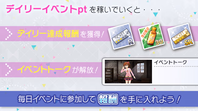 イベントの遊び方 2/5 ページ