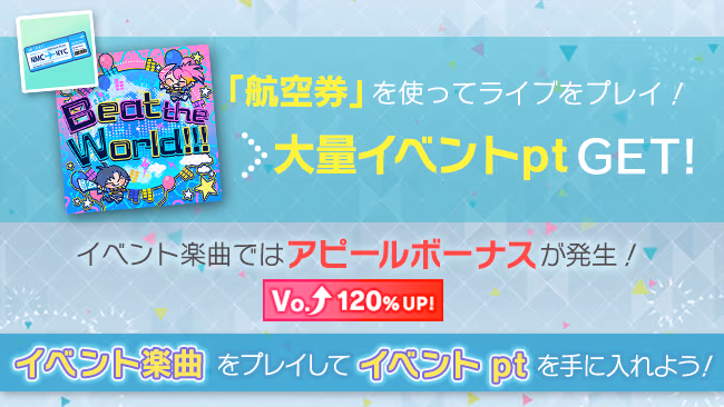 イベントの遊び方 6/9 ページ