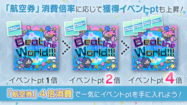 イベントの遊び方 9/9 ページ