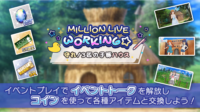 イベントの遊び方 1/5 ページ