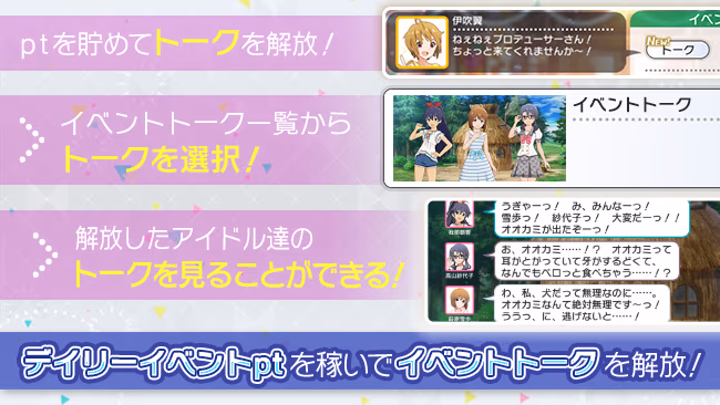 イベントの遊び方 3/5 ページ