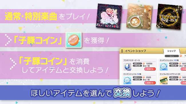 イベントの遊び方 4/5 ページ