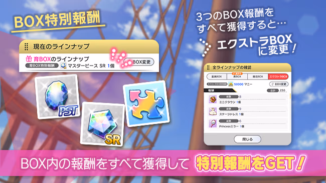イベントの遊び方 5/8 ページ