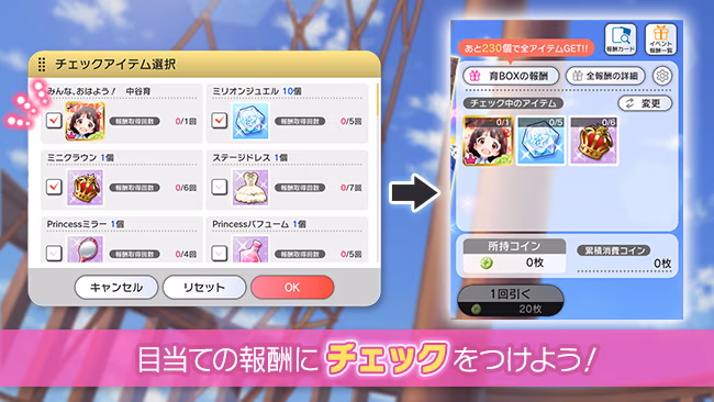 イベントの遊び方 6/8 ページ