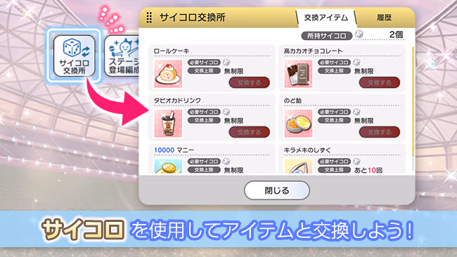 イベントの遊び方 16/20 ページ