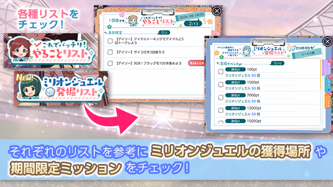 イベントの遊び方 18/20 ページ