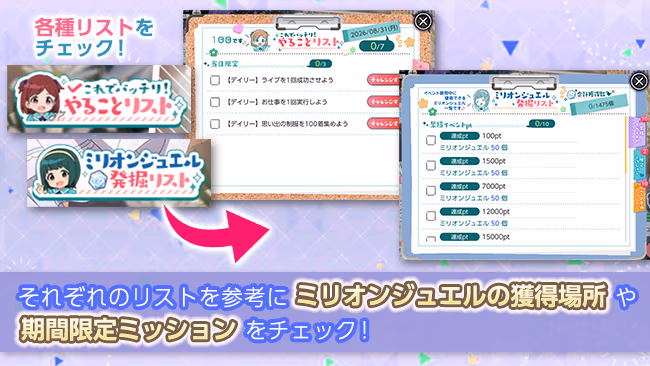 イベントの遊び方 13/15 ページ