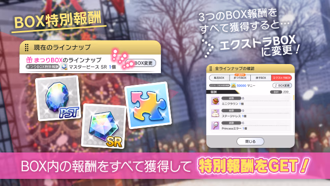 イベントの遊び方 5/7 ページ