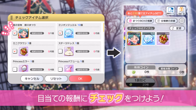イベントの遊び方 6/7 ページ