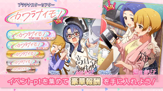イベントの遊び方 1/14 ページ