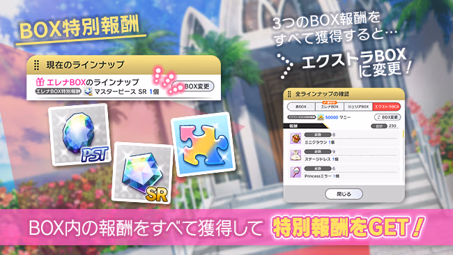イベントの遊び方 5/8 ページ