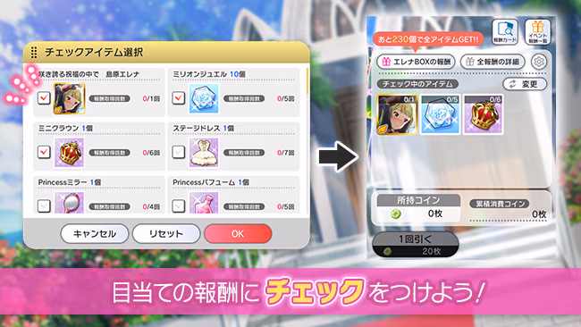 イベントの遊び方 6/8 ページ