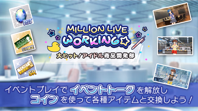 イベントの遊び方 1/5 ページ