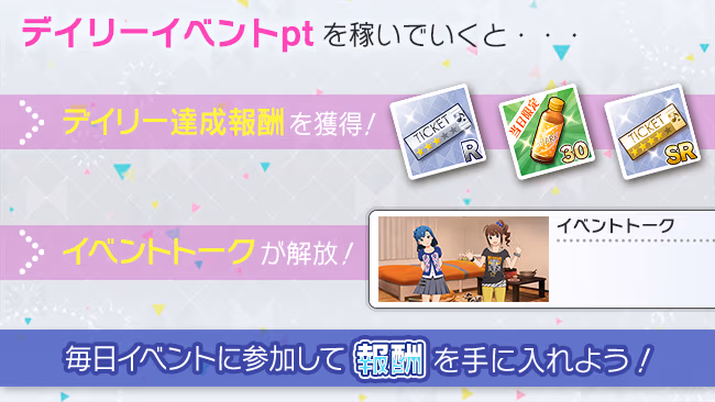 イベントの遊び方 2/5 ページ