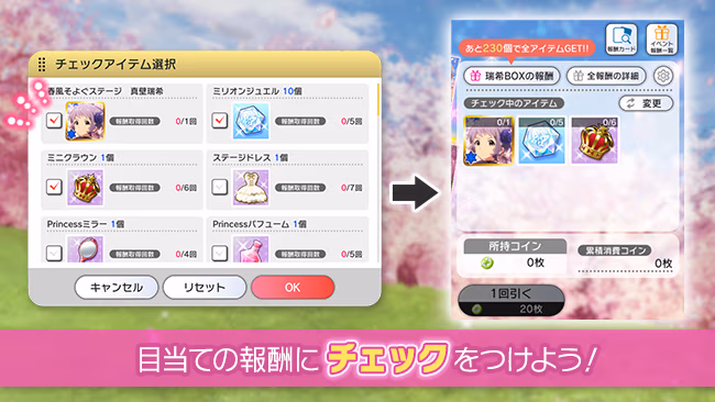 イベントの遊び方 6/8 ページ