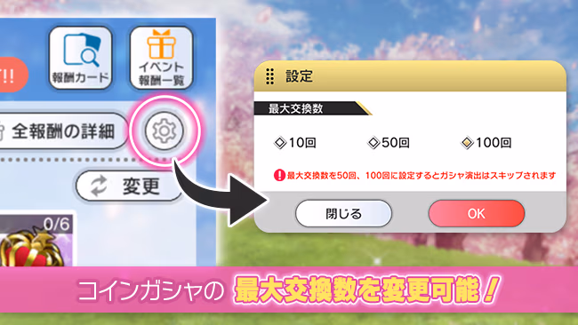 イベントの遊び方 7/8 ページ