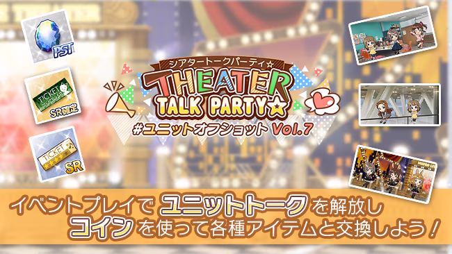 イベントの遊び方 1/5 ページ