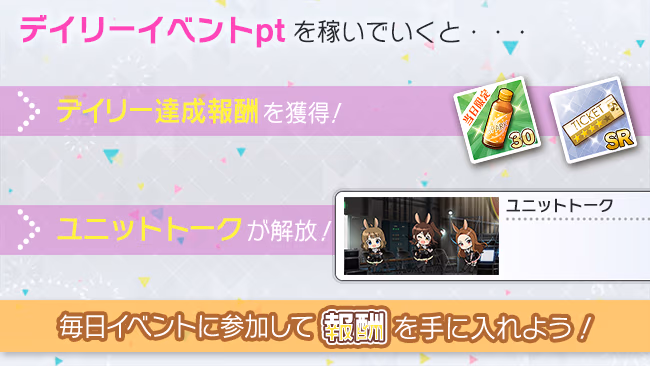 イベントの遊び方 2/5 ページ