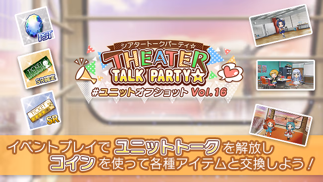 イベントの遊び方 1/6 ページ
