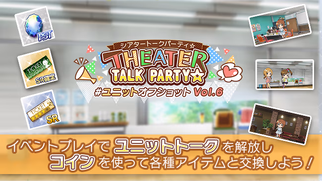 イベントの遊び方 1/5 ページ