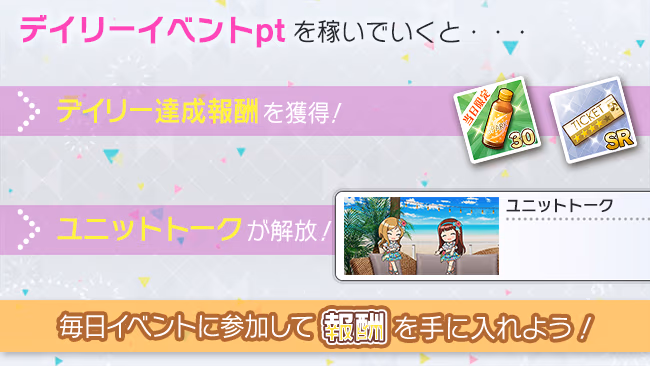 イベントの遊び方 2/5 ページ