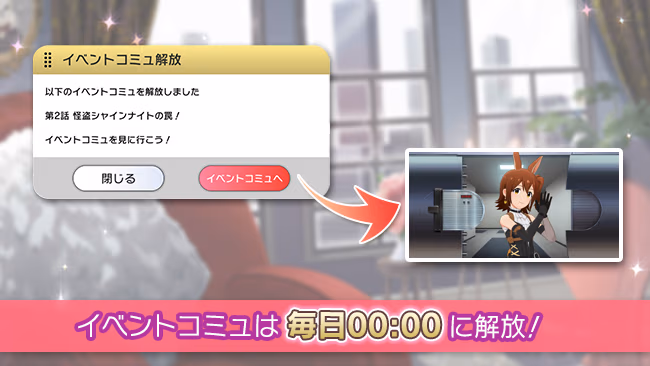 イベントの遊び方 6/13 ページ