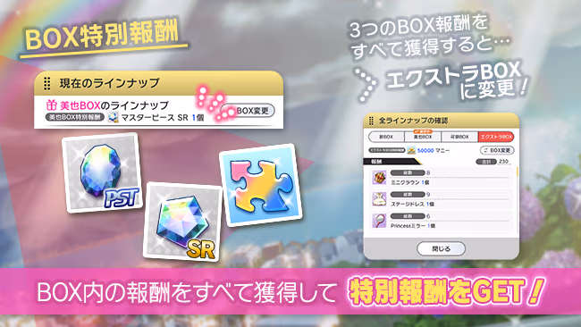 イベントの遊び方 5/8 ページ