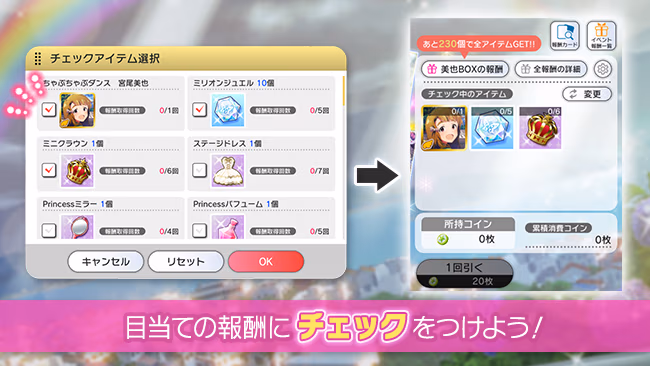 イベントの遊び方 6/8 ページ