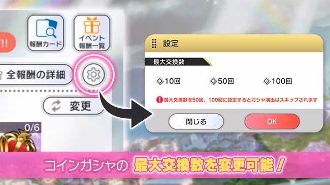 イベントの遊び方 7/8 ページ