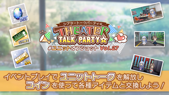 イベントの遊び方 1/6 ページ