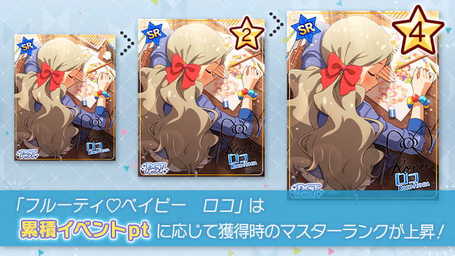 イベントの遊び方 3/8 ページ
