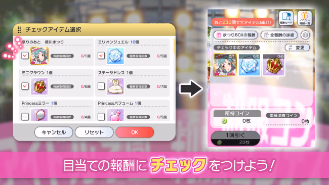 イベントの遊び方 6/7 ページ