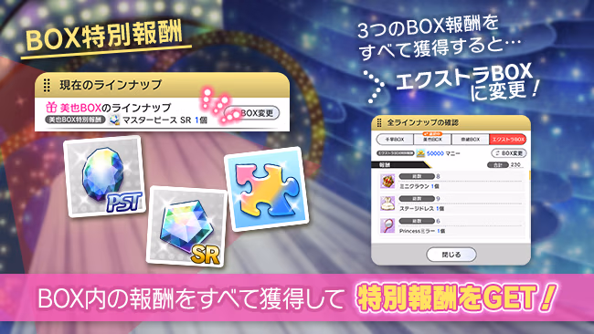 イベントの遊び方 5/8 ページ