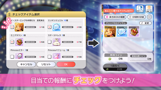 イベントの遊び方 6/8 ページ