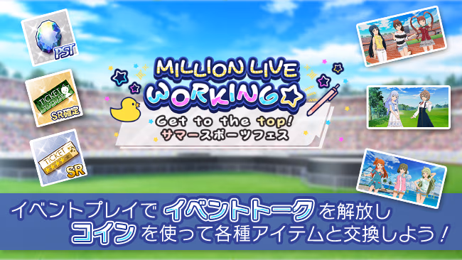 イベントの遊び方 1/5 ページ