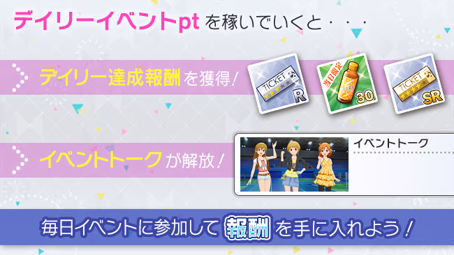 イベントの遊び方 2/5 ページ