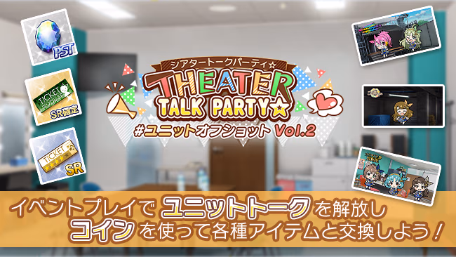 イベントの遊び方 1/5 ページ