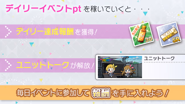 イベントの遊び方 2/5 ページ