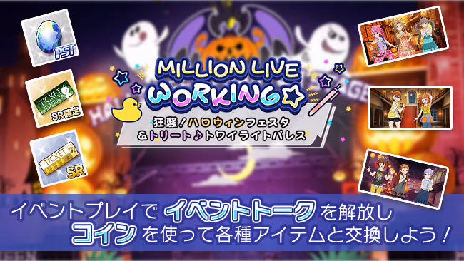 イベントの遊び方 1/5 ページ