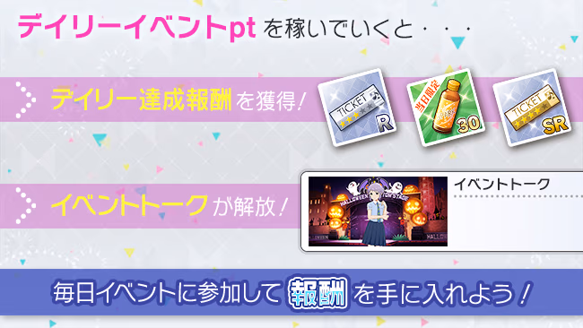 イベントの遊び方 2/5 ページ