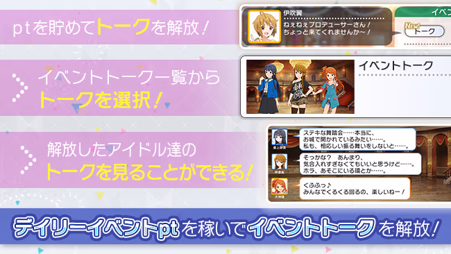 イベントの遊び方 3/5 ページ