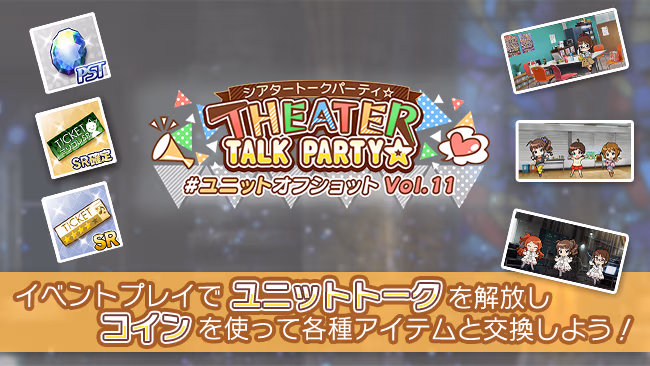 イベントの遊び方 1/5 ページ