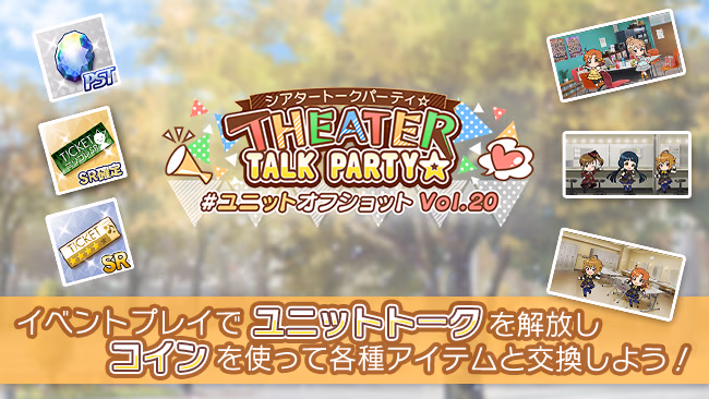 イベントの遊び方 1/6 ページ