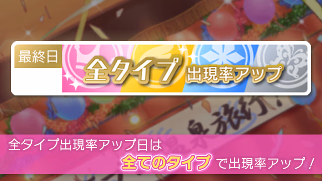 イベントの遊び方 3/3 ページ