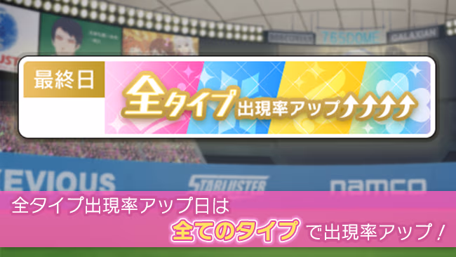 イベントの遊び方 3/8 ページ