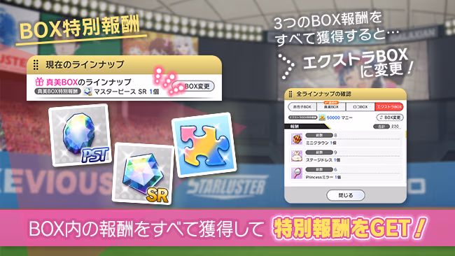 イベントの遊び方 5/8 ページ