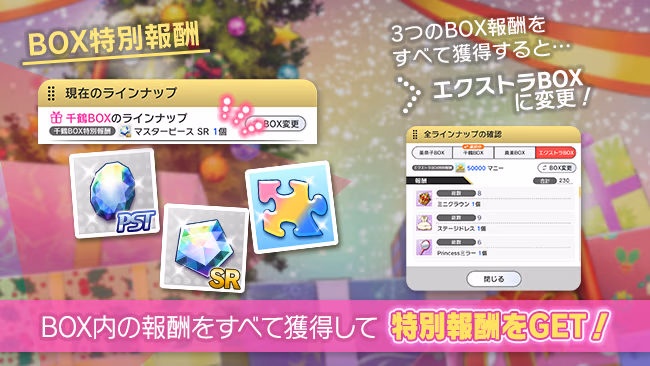 イベントの遊び方 5/8 ページ
