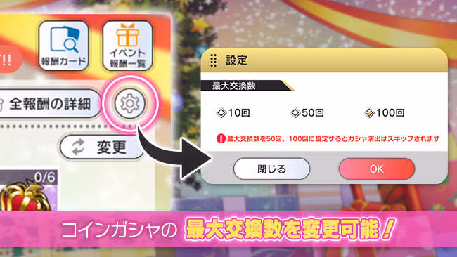 イベントの遊び方 7/8 ページ